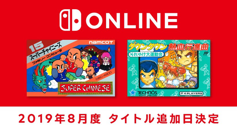 8月21日追加】『ファミリーコンピュータ Nintendo Switch Online』今月