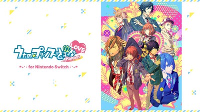 うたの☆プリンスさまっ♪Repeat LOVE for Nintendo Switch』本日発売