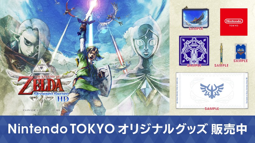 マイニンテンドーストアで販売中の「ゼルダの伝説」グッズをまとめてご