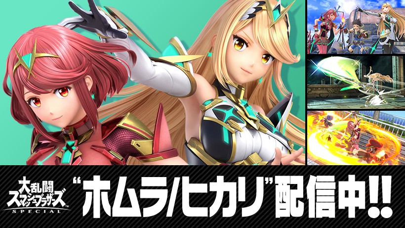 スマブラSP』チェンジ可能なふたりのブレイド、“ホムラ”と“ヒカリ”本日