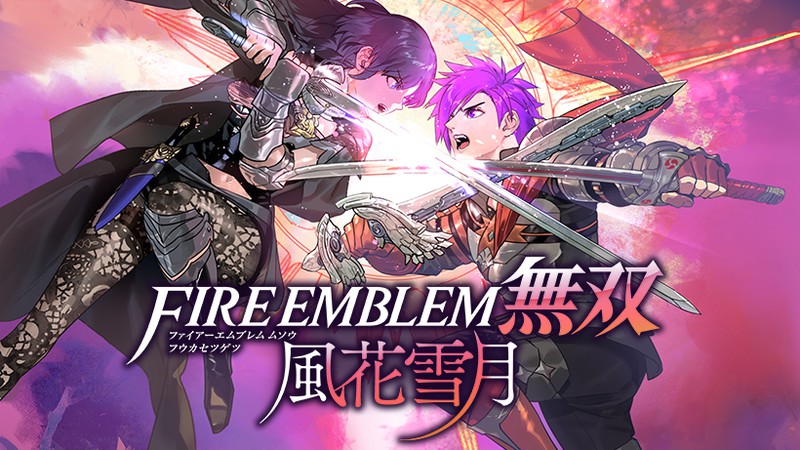 ファイアーエムブレム 風花雪月 & 無双 セット ファイアーエムブレム