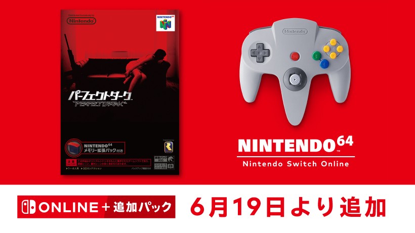 6月19日より「NINTENDO 64 Nintendo Switch Online」に『パーフェクト