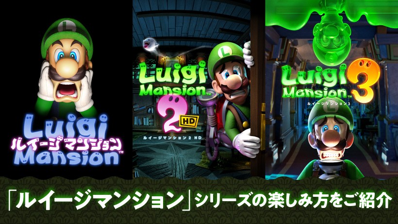 これを知れば『ルイージマンション2 HD』をもっと楽しめる