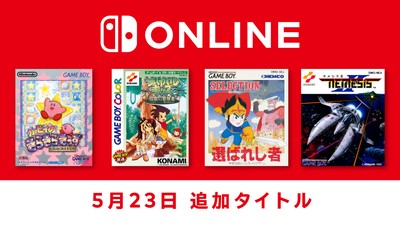 5月23日追加】「ファミリーコンピュータ＆スーパーファミコン