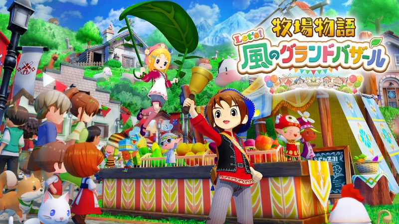 そよかぜ吹くこの街で、あたらしい牧場生活がはじまる。『牧場物語