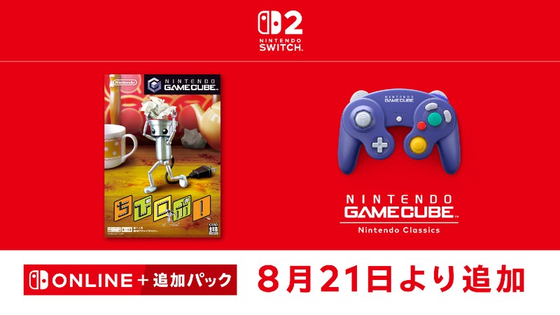 8月21日追加】「ニンテンドー ゲームキューブ Nintendo Classics」に