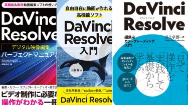 DaVinci Resolve 把握用の書籍│asteriscus