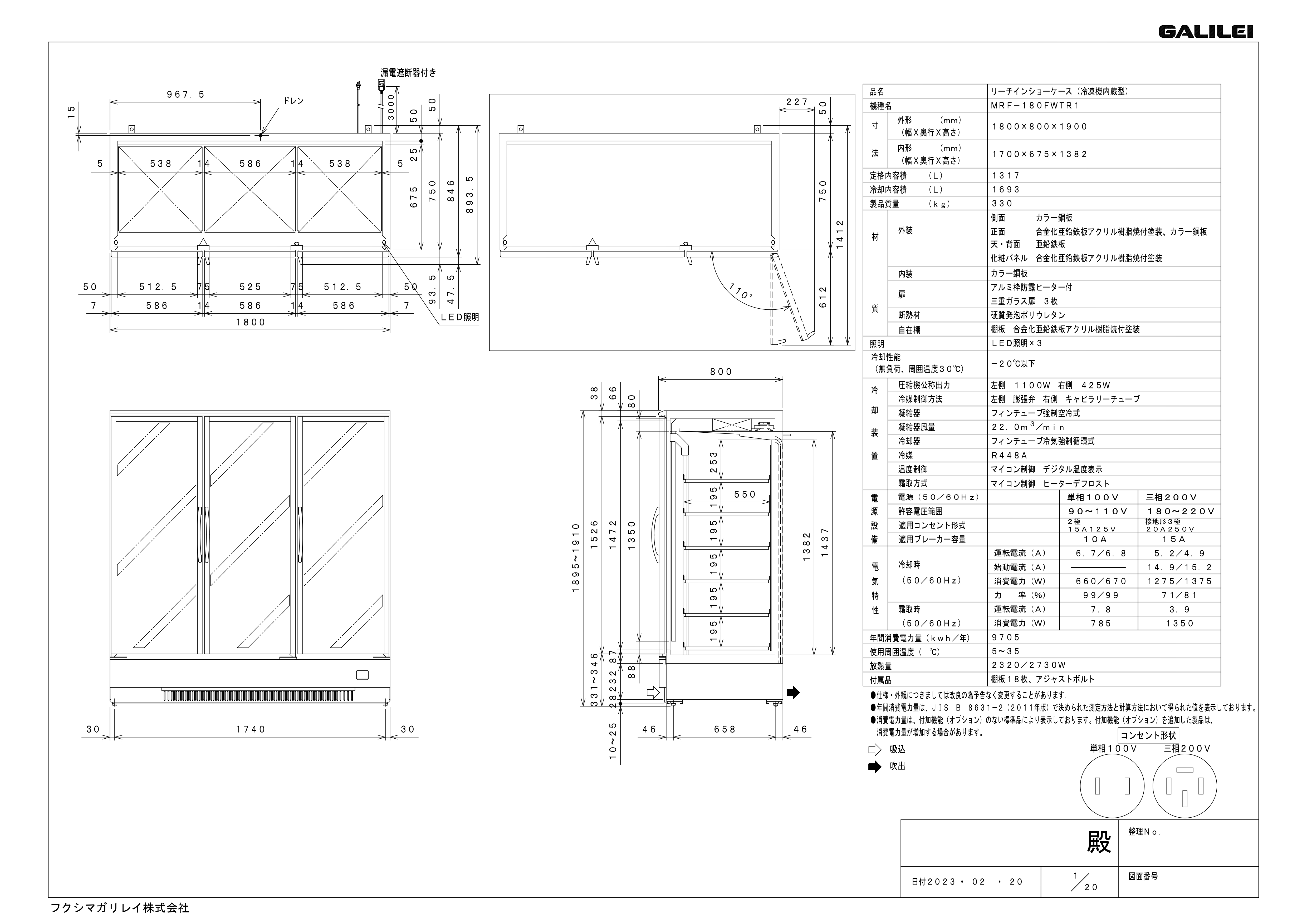 初期費用0円の業務用厨房機器レンタル|【冷凍リーチインショーケース