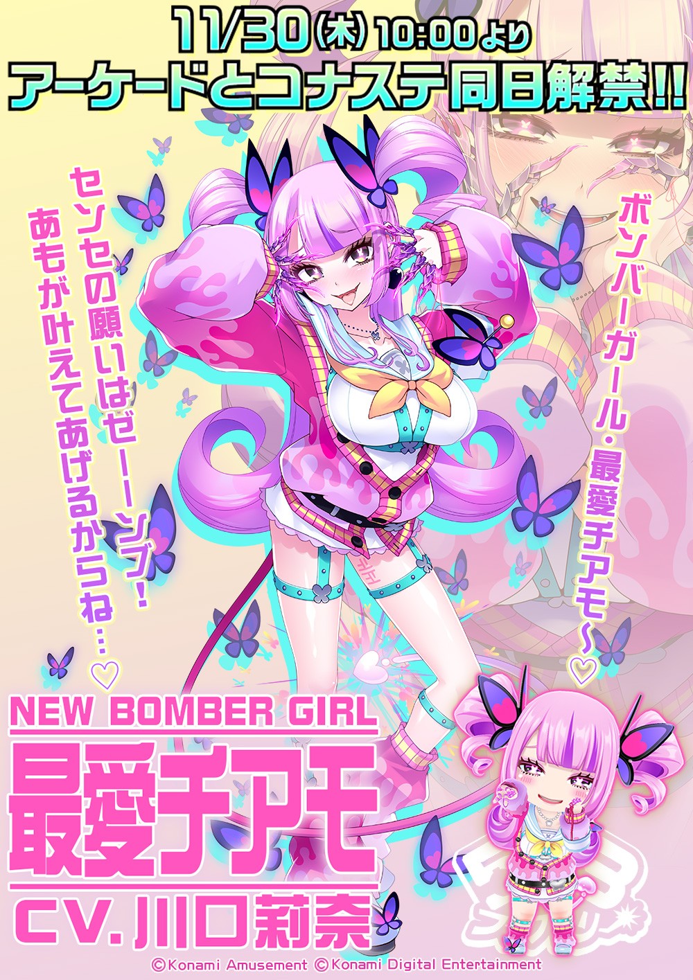 ボンバーガール公式さんのe-amusementアプリ投稿詳細 2023年11月25日16