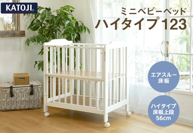 KATOJI(カトージ) | ミニベビーベッドハイタイプ123［ベビーベッド