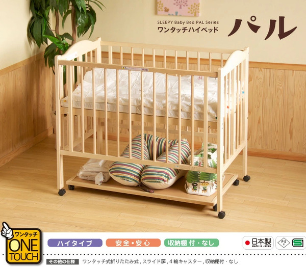 石崎家具 | ワンタッチハイベッド パル［ベビーベッドレンタル］ AQレント