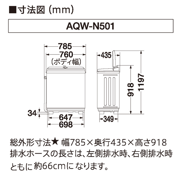 AQW-N501 | 容量5kg | 二槽式洗濯機 | アクア株式会社（AQUA）