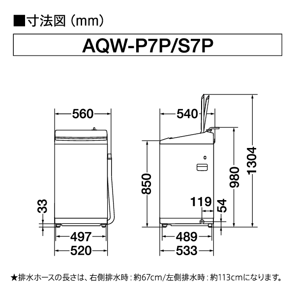 AQW-P7P | 容量：洗濯・脱水 7kg / 水量約113L | 全自動洗濯機