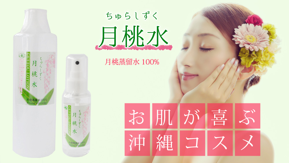 ちゅらしずく月桃水】島月桃の葉だけを使用した無添加100％の蒸留水