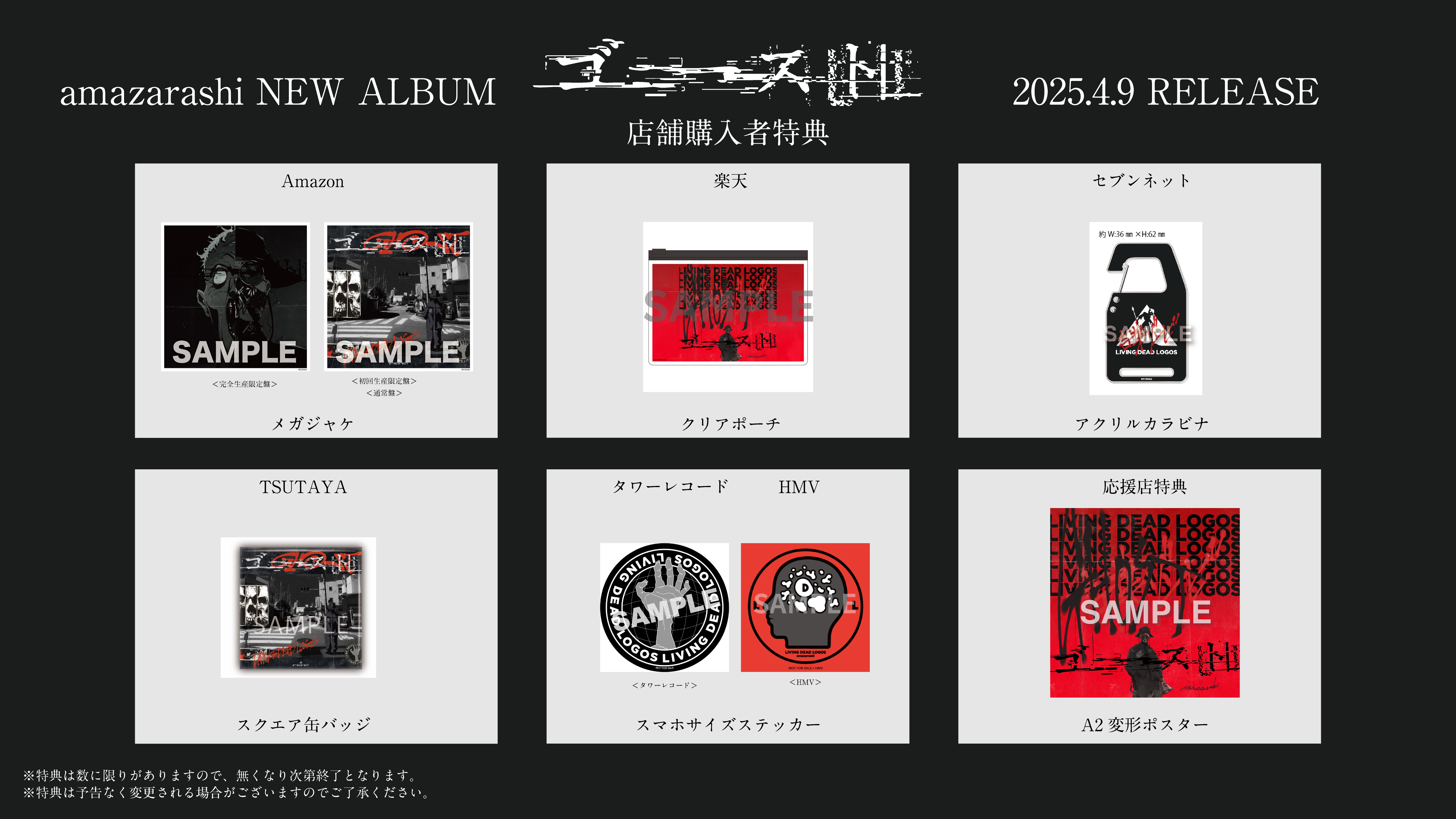 コンセプトAL『ゴースト』特設サイトと店舗購入特典のデザインを公開