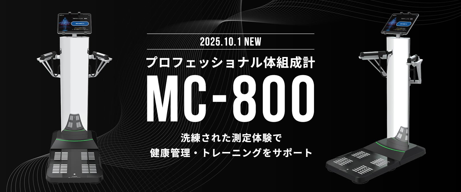 業務用体組成計TOP | タニタ