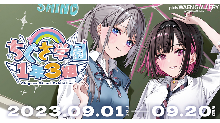 漫画家・イラストレーターの千種みのり氏による“学校生活”のような個展