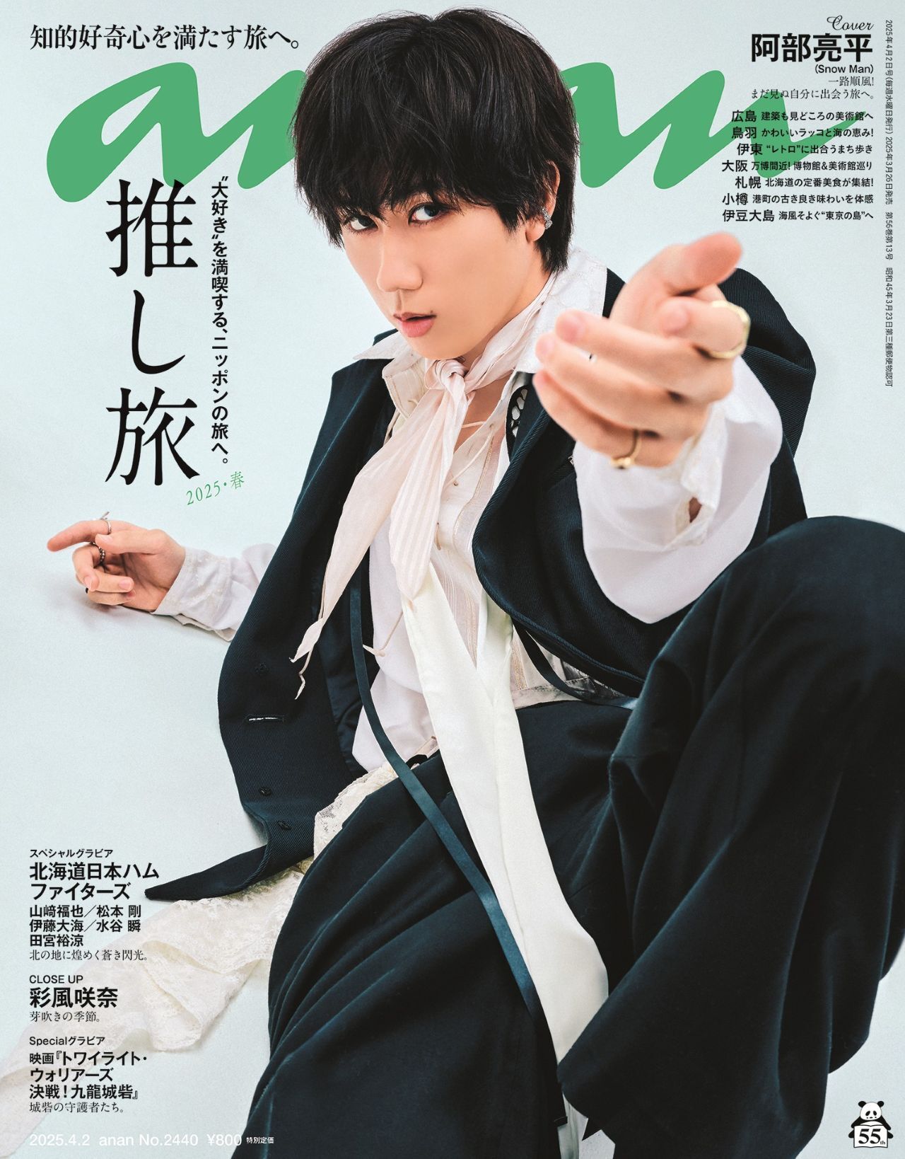 見たことがない阿部ちゃん”に出会う旅へ。Snow Man 阿部亮平さんが表紙