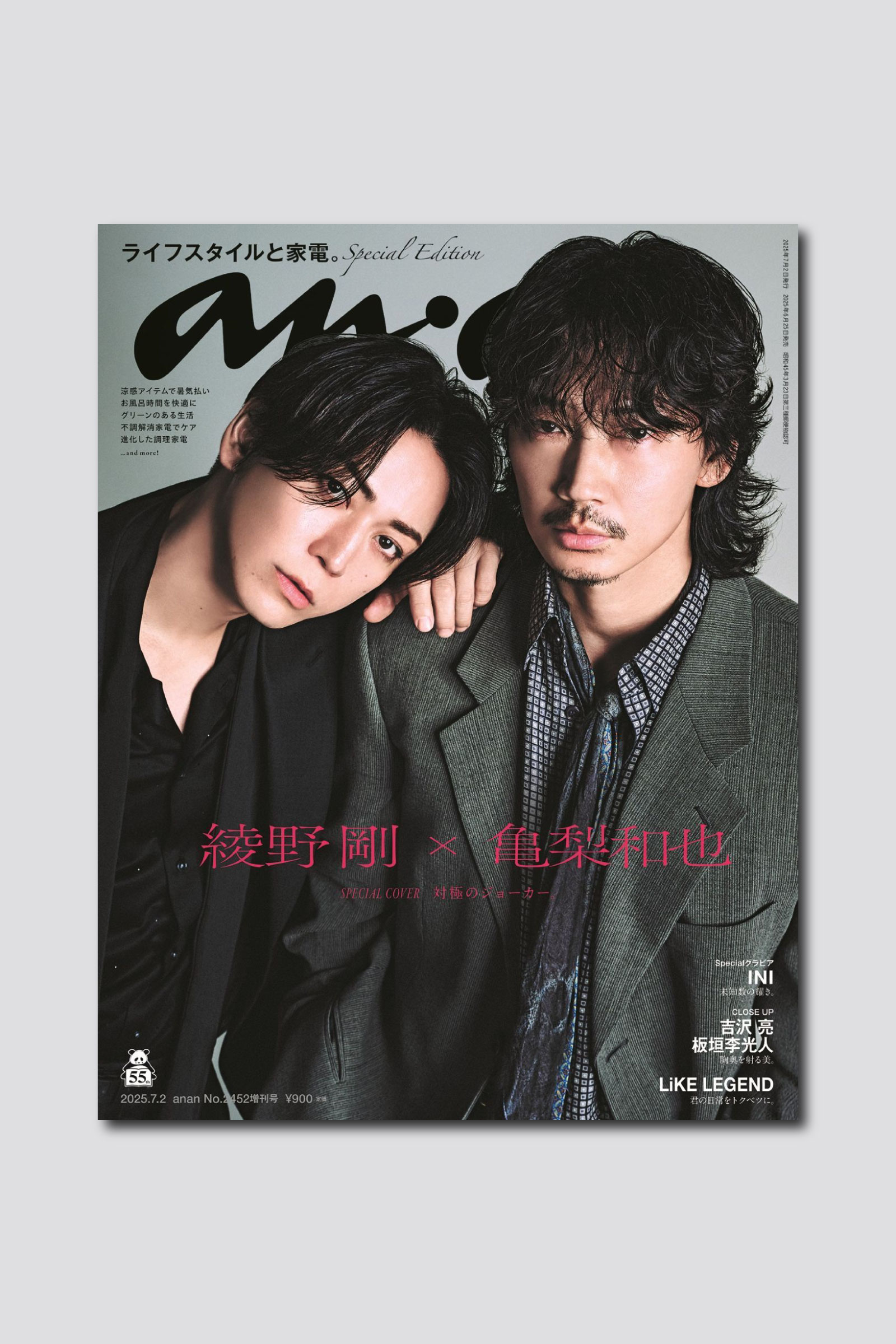 綾野剛＆亀梨和也がスペシャルエディション表紙に！ 厚紙の豪華版扉