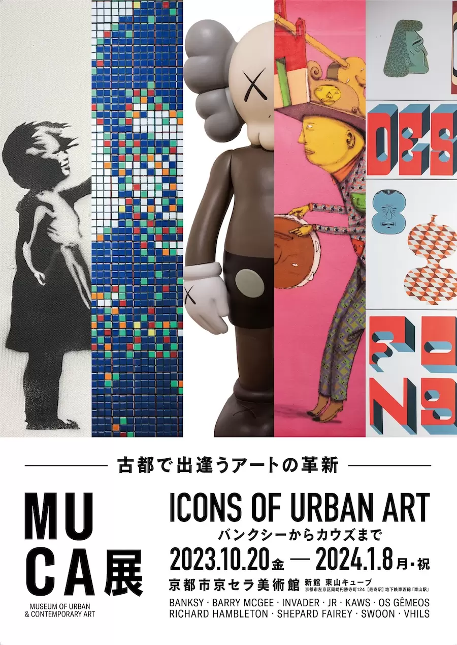 MUCA展 ICONS of Urban Art 〜バンクシーからカウズまで〜 | ArtSticker