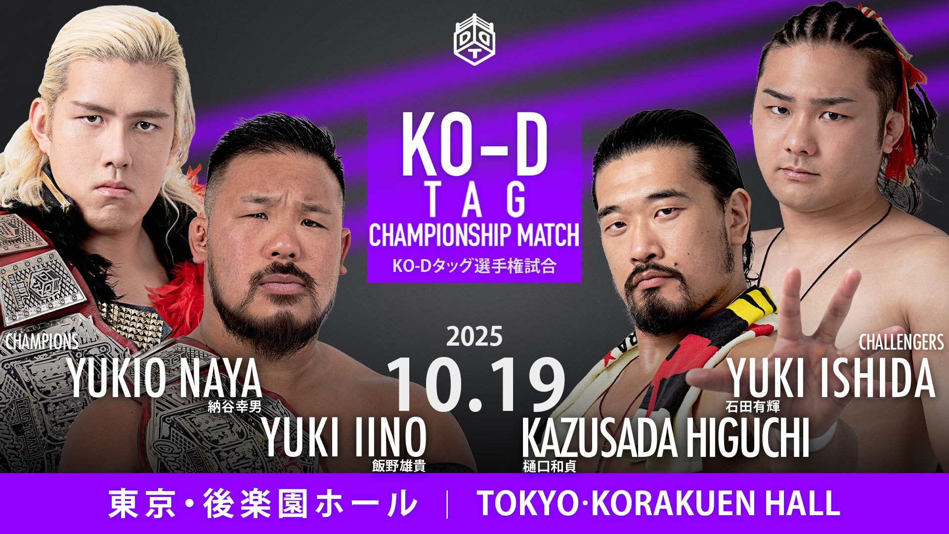 10月19日後楽園大会一部カード決定／KO-Dタッグ王座V4の“The Apex”飯野