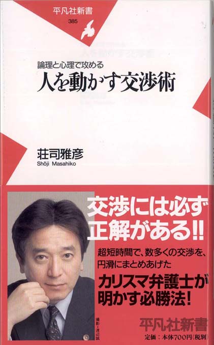 ゲームとしての交渉 | 新書マップ4D