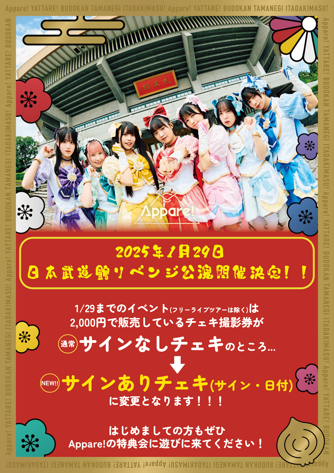 ライブ詳細】2024/12/16(月)『NEO START』 | Appare! Official Web Site