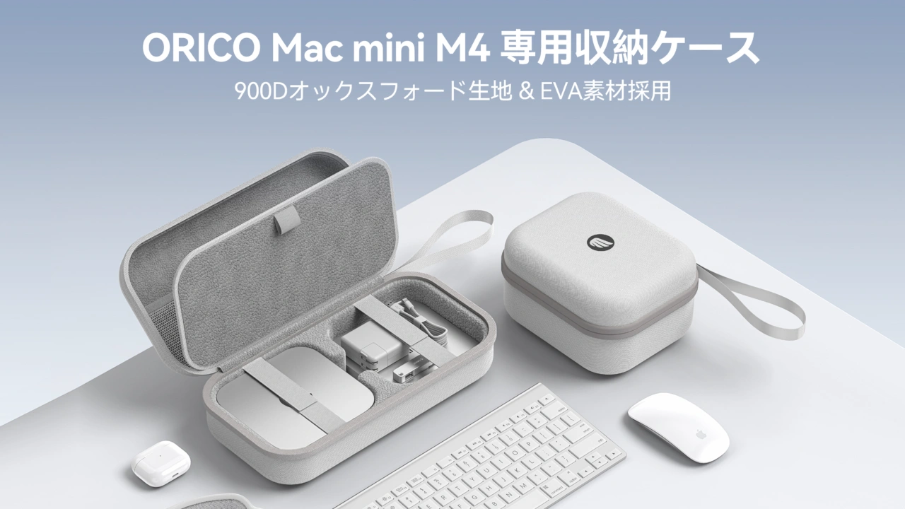 Orico、Mac mini (2024)を安全に持ち運べる「ORICO Mac mini M4専用