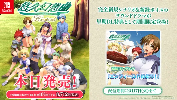 悠久幻想曲リバイバル』本日発売＆発売記念セール開催！！ | AppMedia