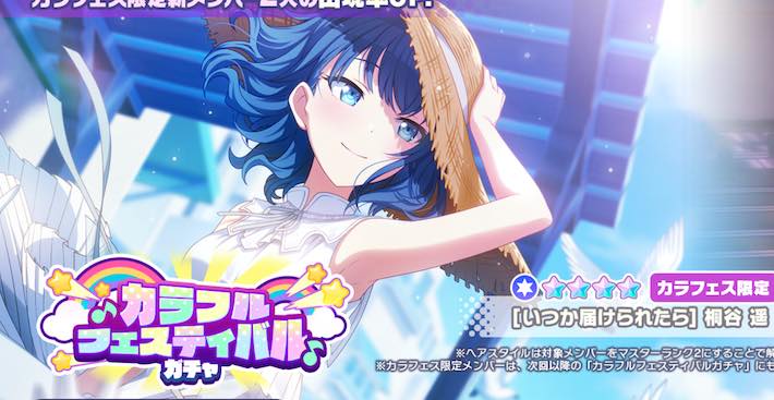 プロセカ】カラフルフェスティバルガチャシミュレーター【2021年6月