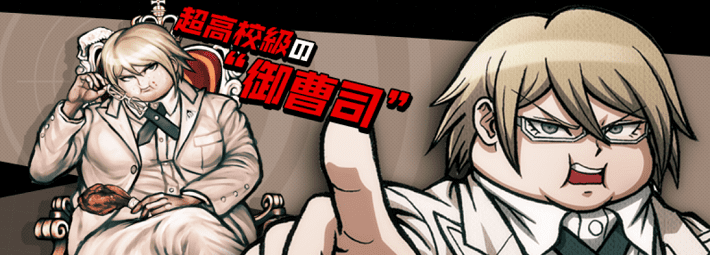 ダンガンロンパ2】十神白夜の声優とプロフィール【ダンロン2】 | AppMedia