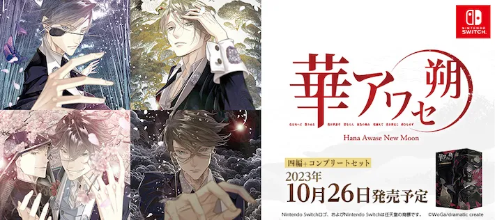 華アワセ朔】発売日や予約特典などのゲーム最新情報｜華アワセ 朔