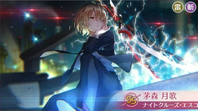 ヘブバン】茅森月歌[ナイトクルーズ・エスコート]の評価とおすすめ