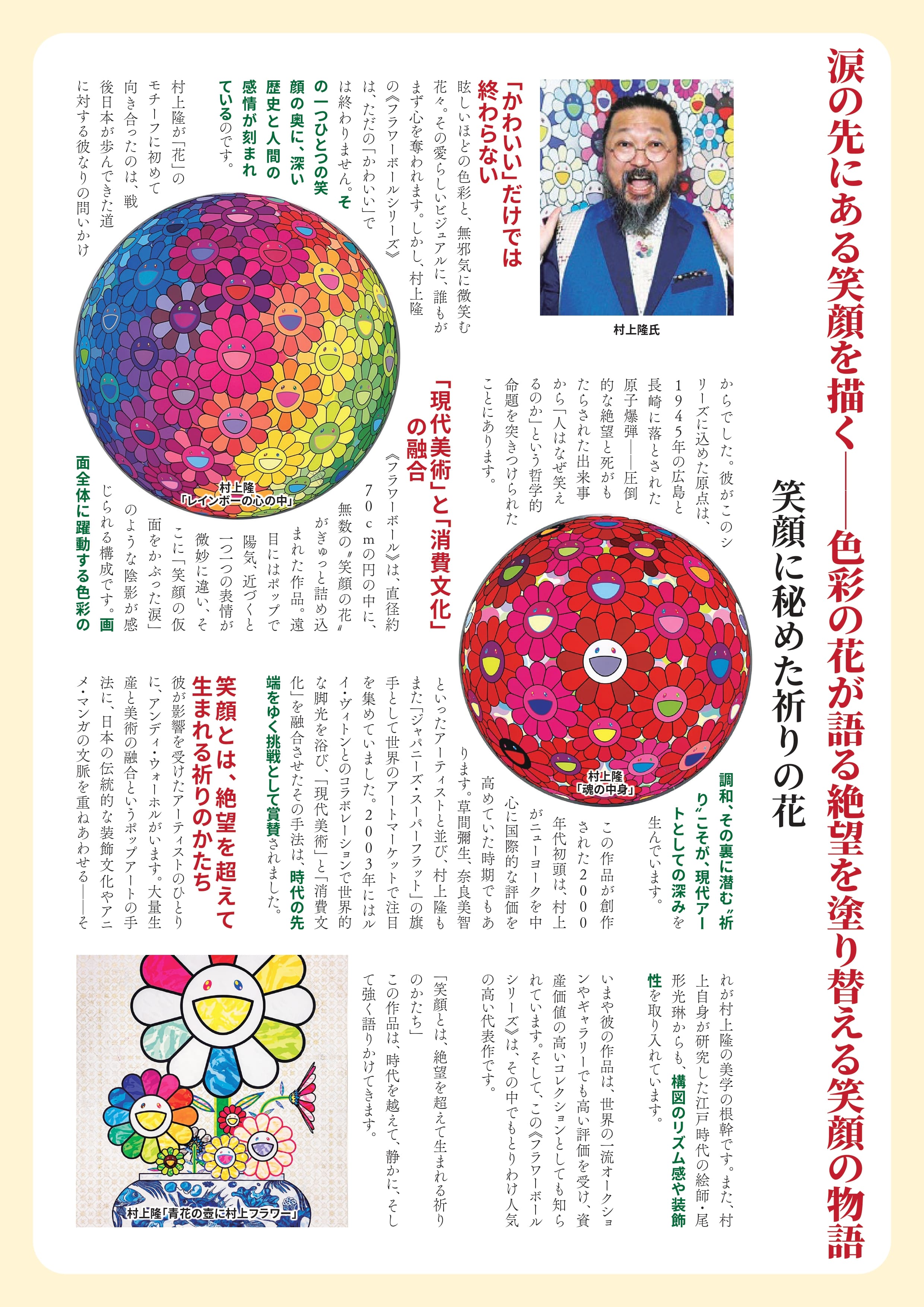 村上隆 「心をささげましょう」 | GALLERY ART EMY