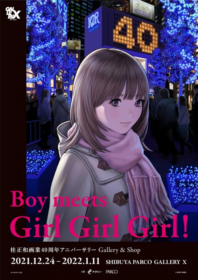桂正和画業40周年アニバーサリー Gallery & Shop「Boy meets Girl Girl