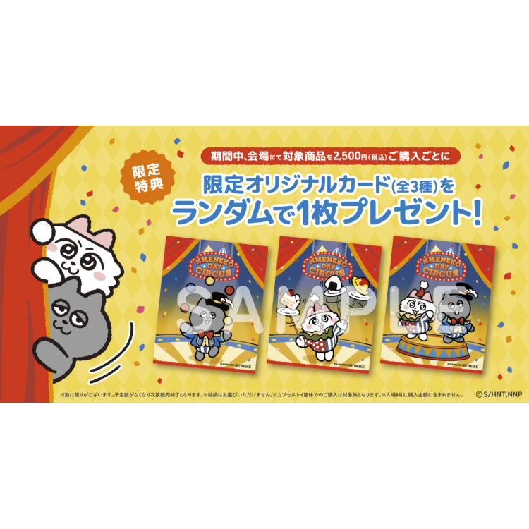 ンめねこデイサーカス POPUP SHOP | GALLERY X BY PARCO | PARCO ART