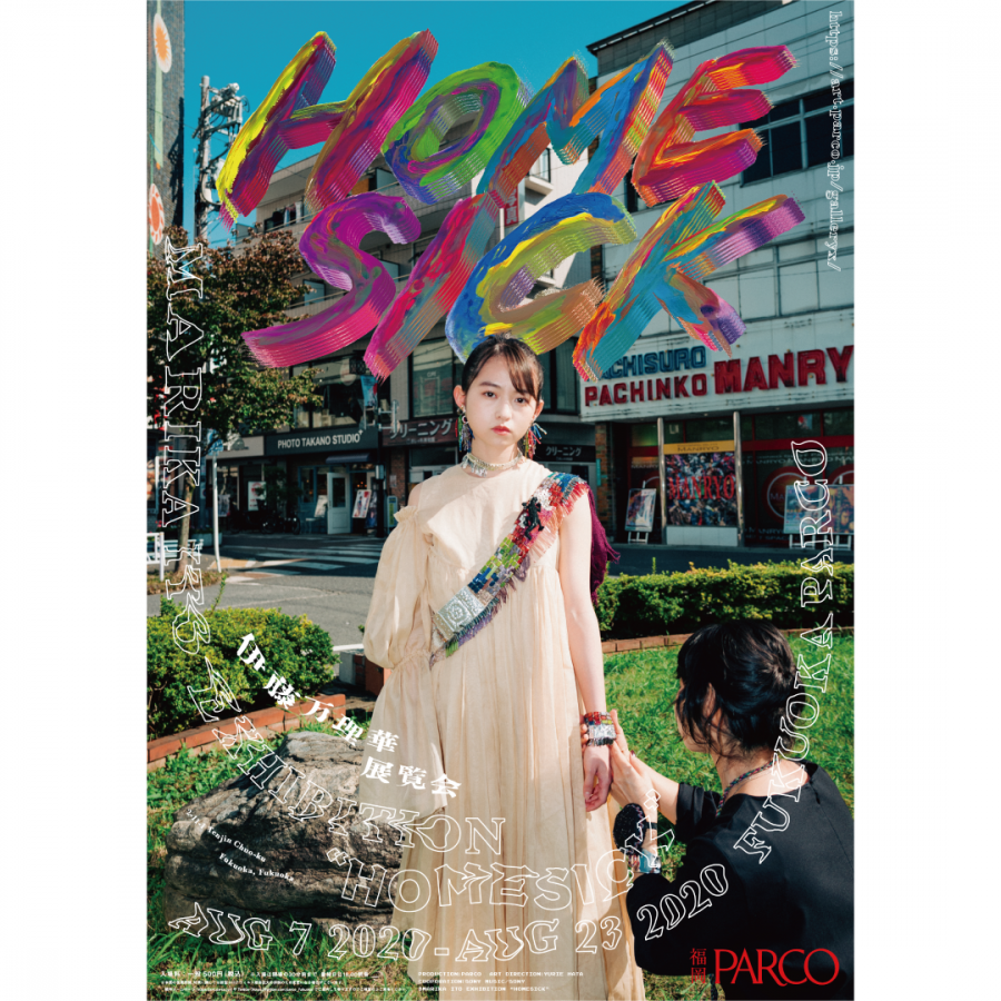 伊藤万理華EXHIBITION “HOMESICK” ＠福岡 | 福岡PARCO | PARCO ART