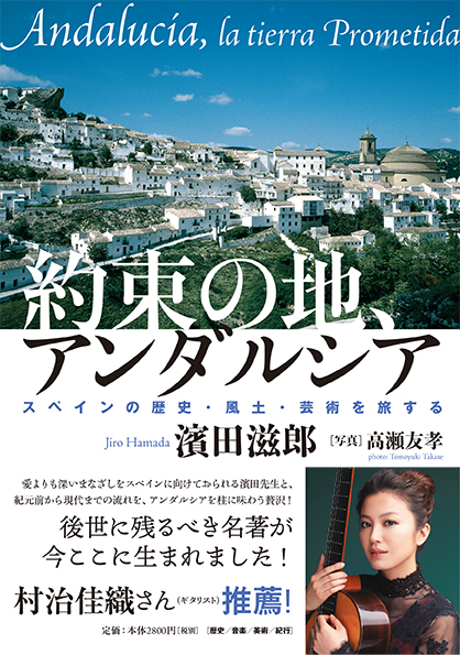濱田滋郎さんの逝去を悼んで – アルテスパブリッシング