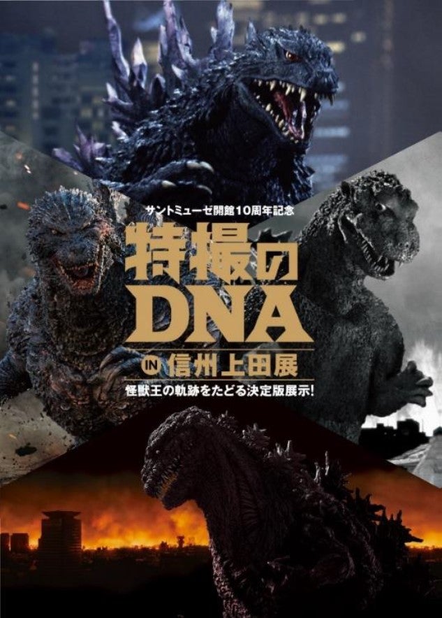 プレビュー】「特撮のDNA in 信州上田展」上田市立美術館で7月12日開幕