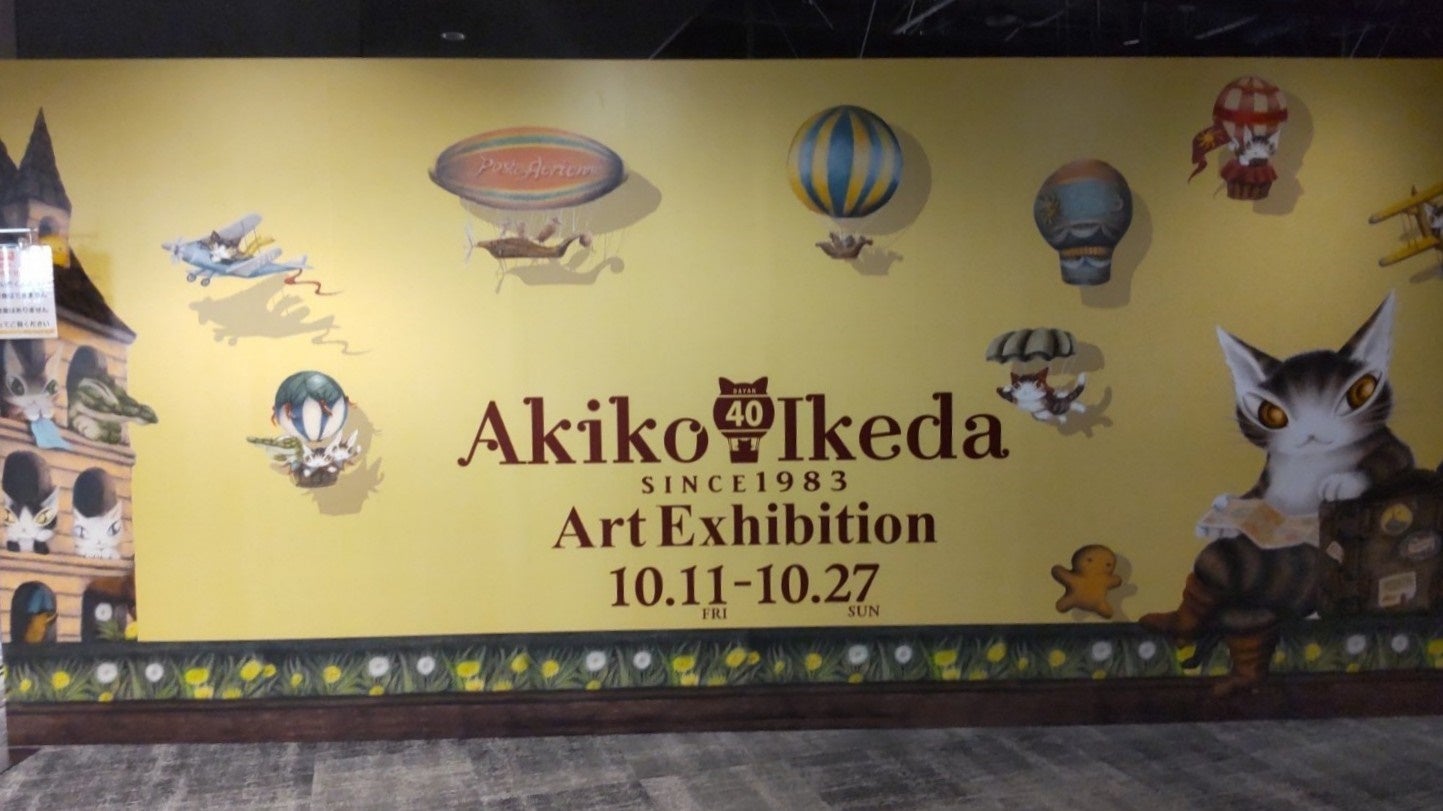 関西】「猫のダヤン40周年 ダヤンの不思議な旅 池田あきこ原画展