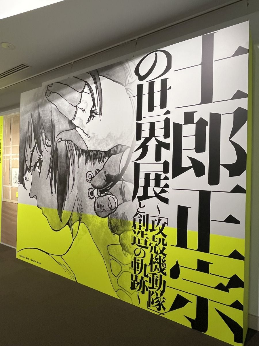 レポート】「士郎正宗の世界展～『攻殻機動隊』と創造の軌跡～」世田谷