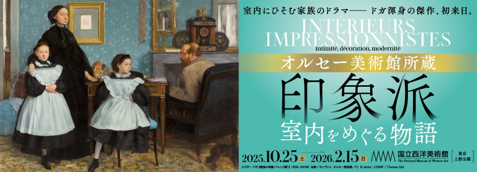 国立西洋美術館の「オルセー印象派展」 11月25日（火）は「キヤノン