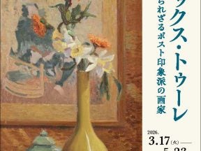 フェルメール《真珠の耳飾りの 少女》展 17世紀オランダ絵画の名品