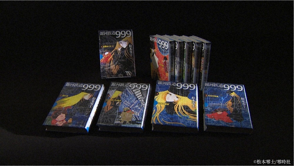 新美の巨人たち】松本零士『銀河鉄道999』×タケカワユキヒデ 7月1
