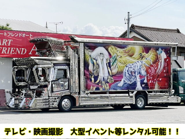 いすゞ：フォワード：デコトラ：キャンピング登録：箱内部屋仕様：マニ