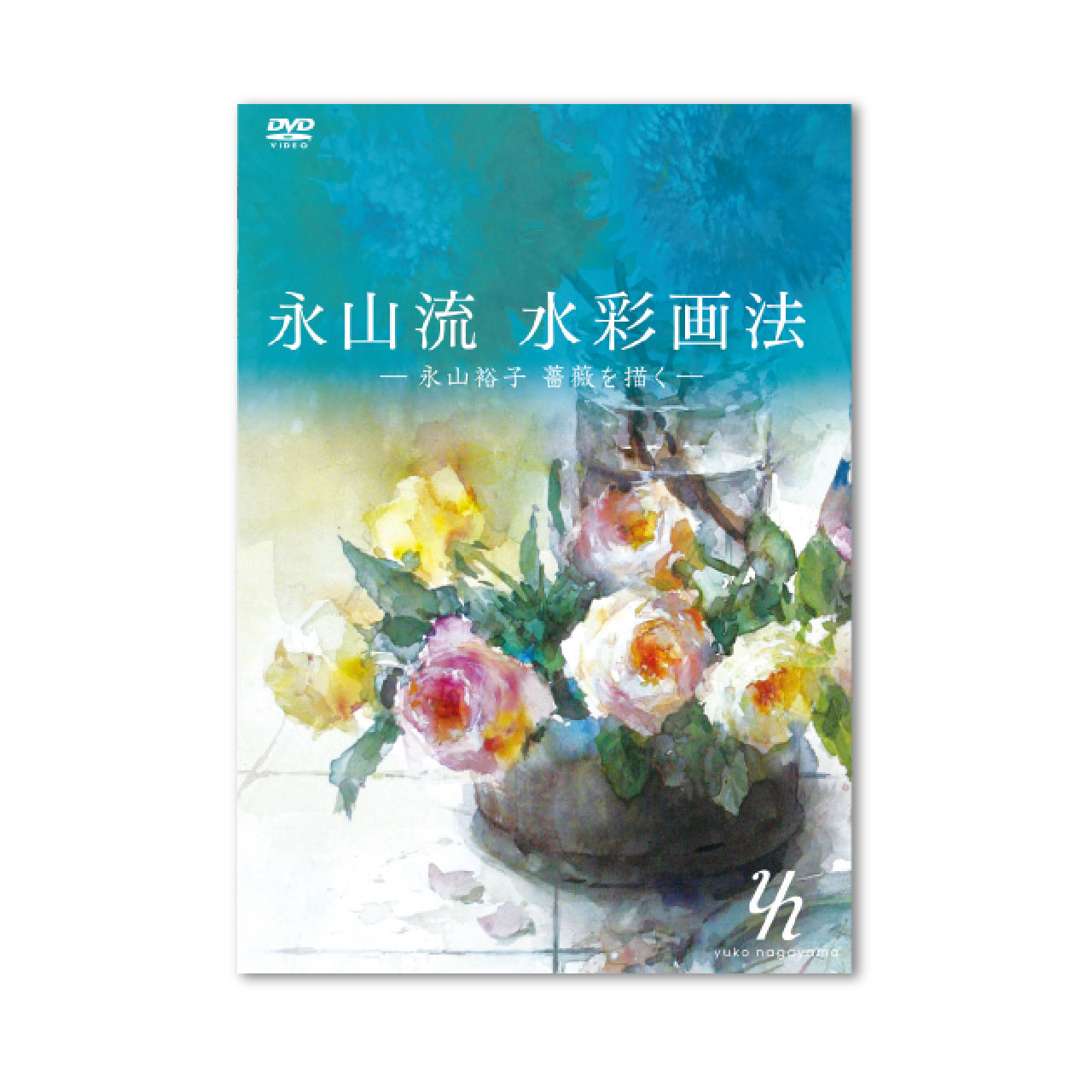 DVD 永山流 水彩画法 -永山裕子 薔薇を描く- – Artists' Rendezvous
