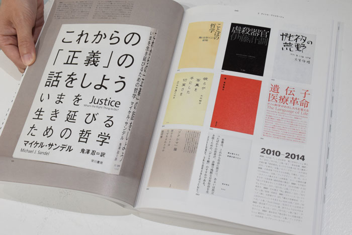 現代日本のブックデザイン史 1996-2020: デザインスタイルから読み解く