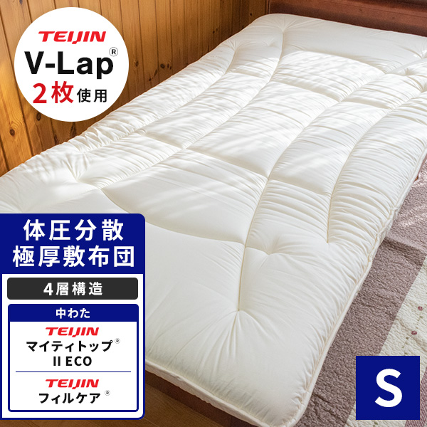 底つき感がまったくない体圧分散 シングル 合繊四層敷 体圧分散性に