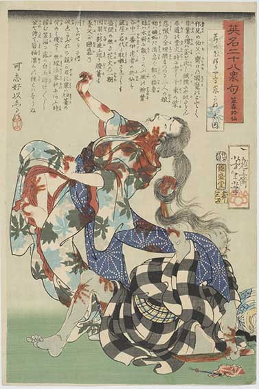 無残絵の最高峰！「英名二十八衆句」全編公開！【「国芳から芳年へ