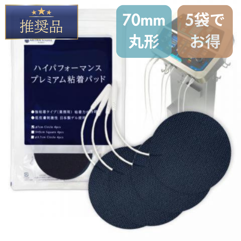 粘着パッド｜アトラストア 接骨院・鍼灸院などのプロ向け卸サイト